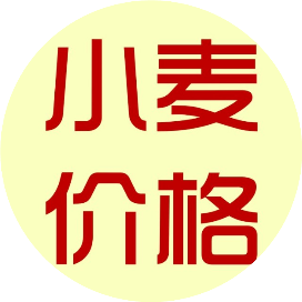 小麦价格