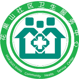海州区花果山社区卫生服务中心