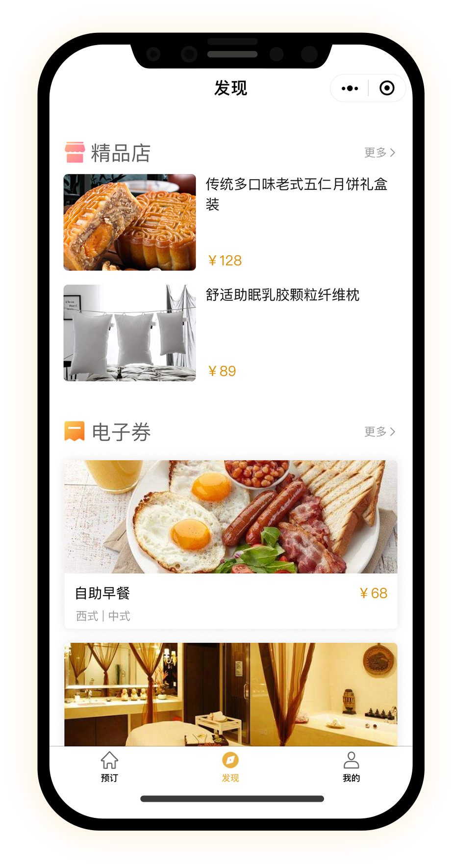 来一间多店版酒店小程序