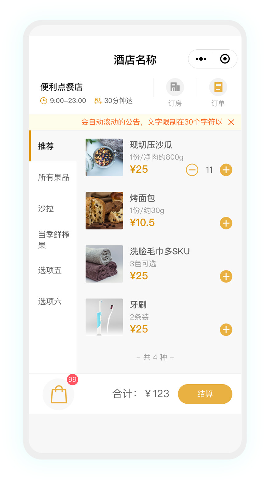 来一间民宿小程序定制服务