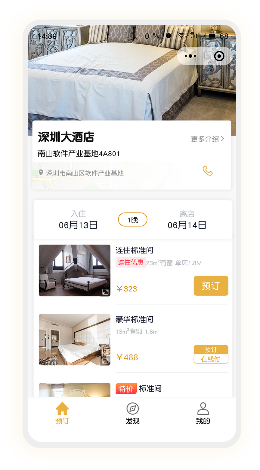 来一间酒店小程序定制服务