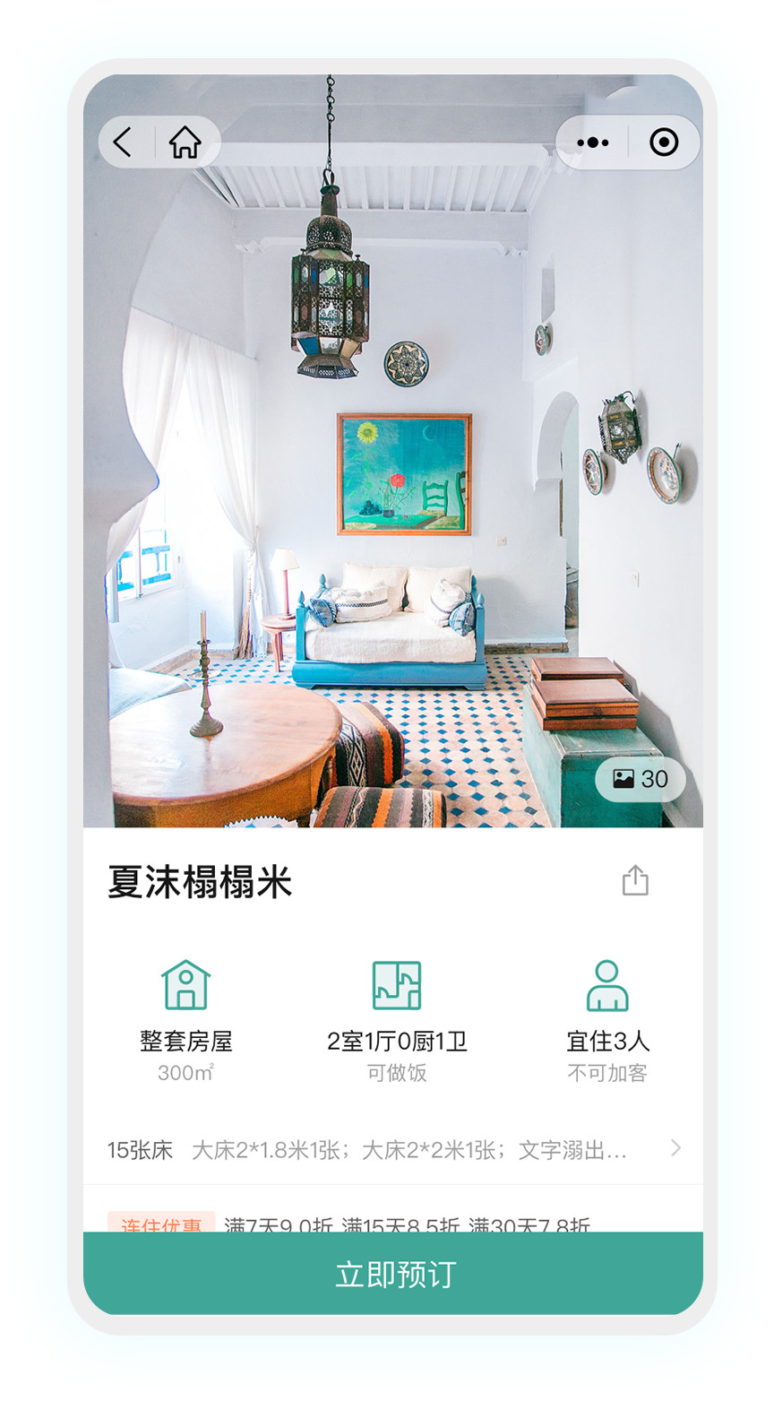 来一间民宿小程序定制服务