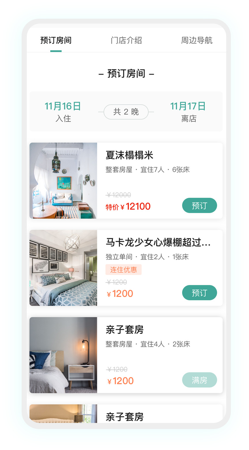 来一间民宿小程序定制服务