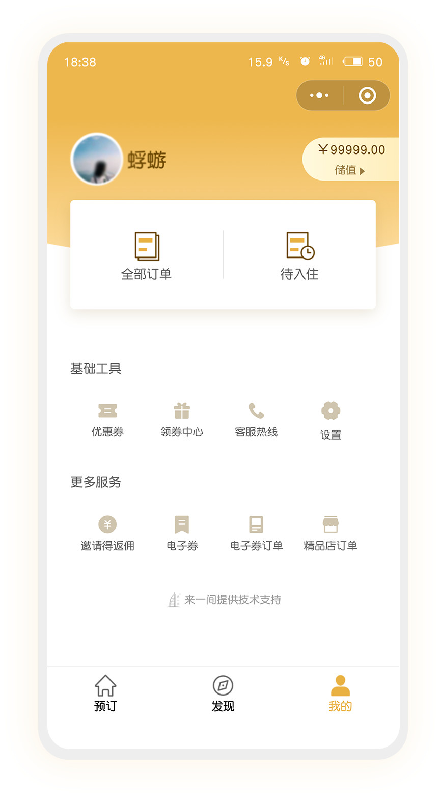 来一间酒店小程序定制服务