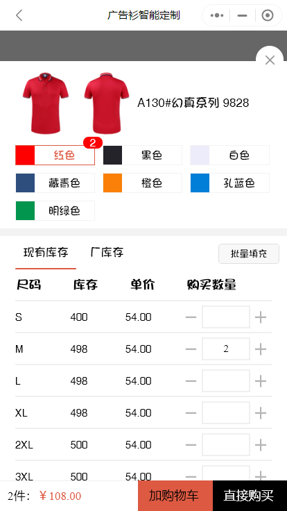 虫动服饰小程序