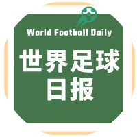 世界足球日报