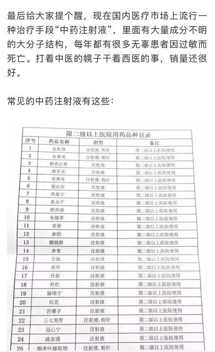 北京被杀医生滥开中药注射剂，是凶案导火索？