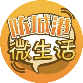 防城港微生活