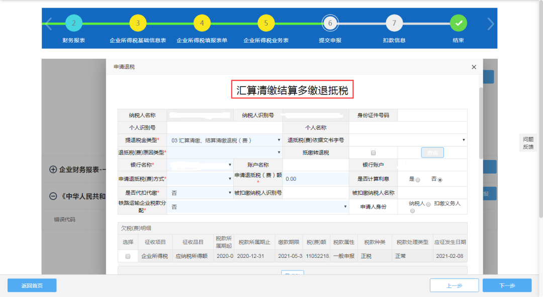 企业所得税汇算清缴最全网上申报操作指引来啦