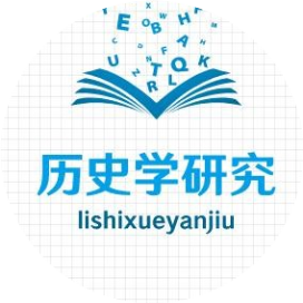 历史学研究