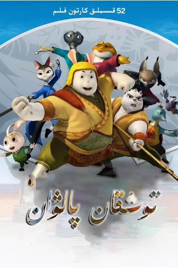 توشقان پالۋان