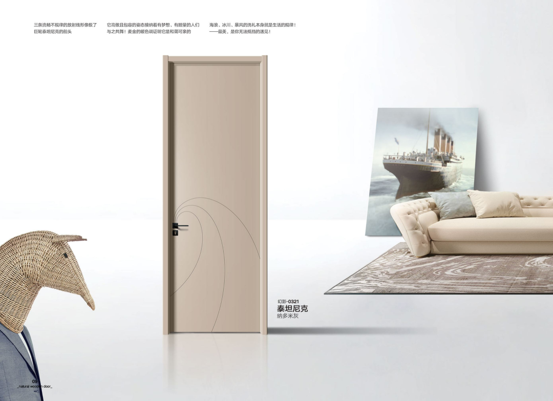 蔓兹堡天然系木门2022电子图册_8
