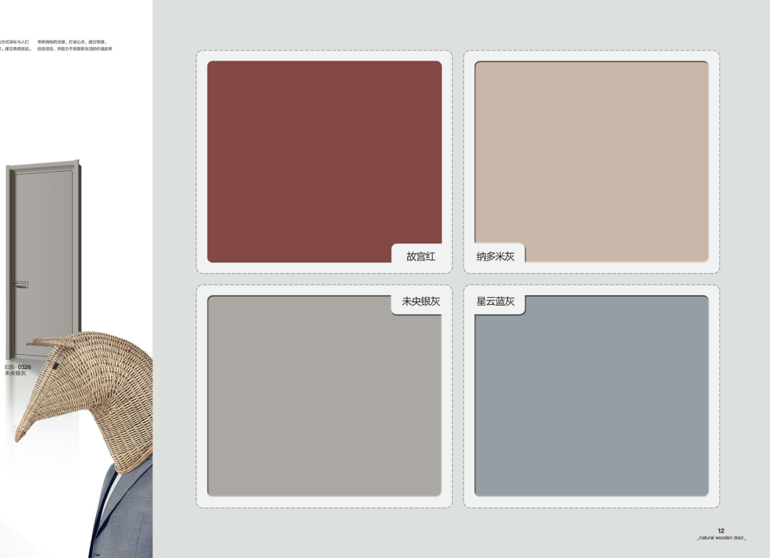 蔓兹堡天然系木门2022电子图册_11