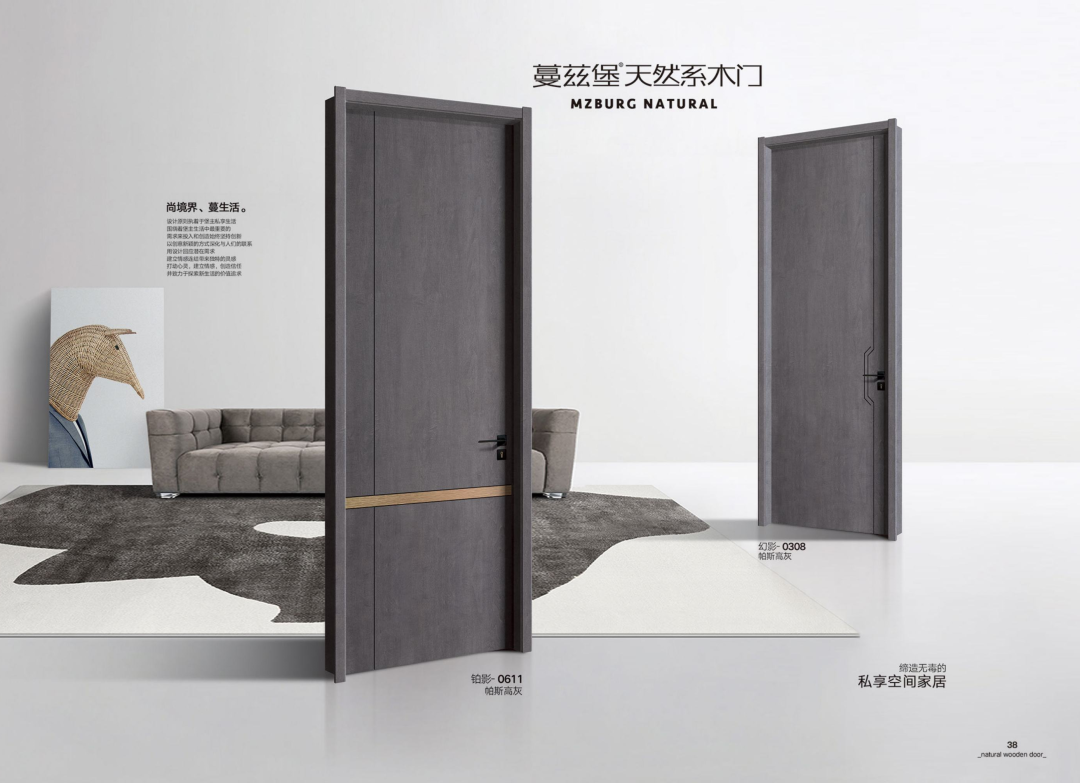 蔓兹堡天然系木门2022电子图册_37