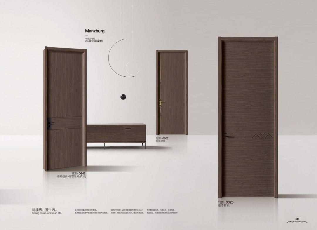 蔓兹堡天然系木门2022电子图册_27