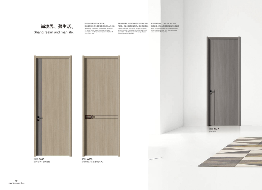 蔓兹堡天然系木门2022电子图册_18