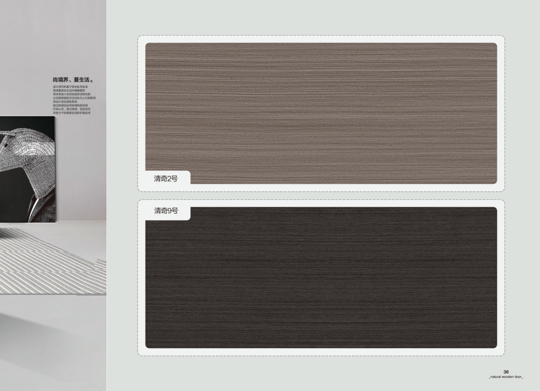 蔓兹堡天然系木门2022电子图册_35