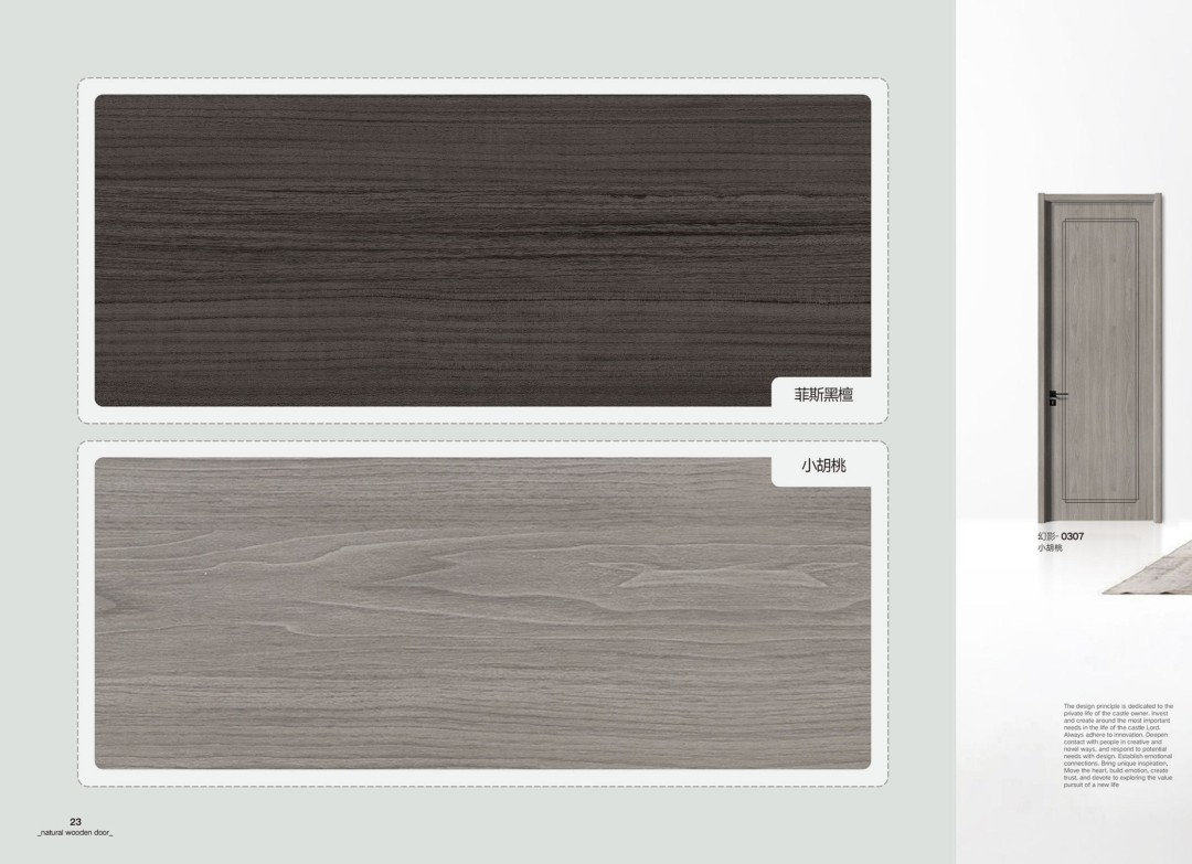 蔓兹堡天然系木门2022电子图册_22