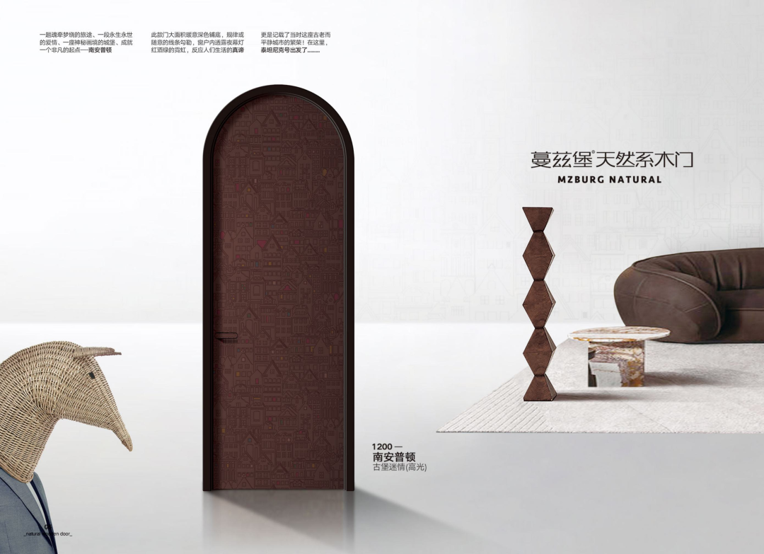 蔓兹堡天然系木门2022电子图册_4