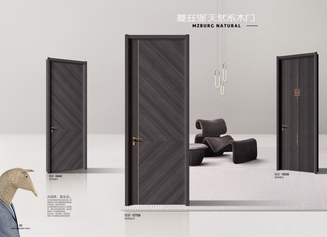 蔓兹堡天然系木门2022电子图册_32