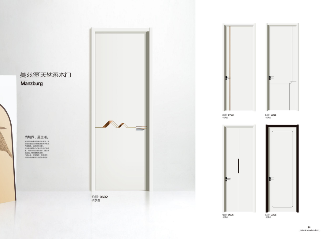 蔓兹堡天然系木门2022电子图册_13