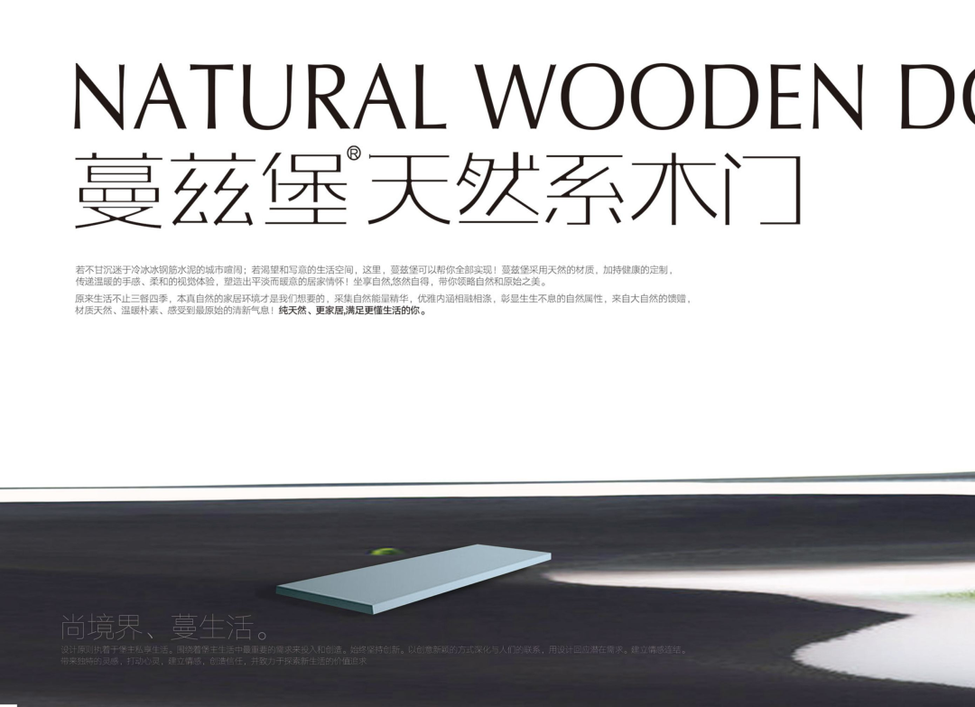 蔓兹堡天然系木门2022电子图册_1