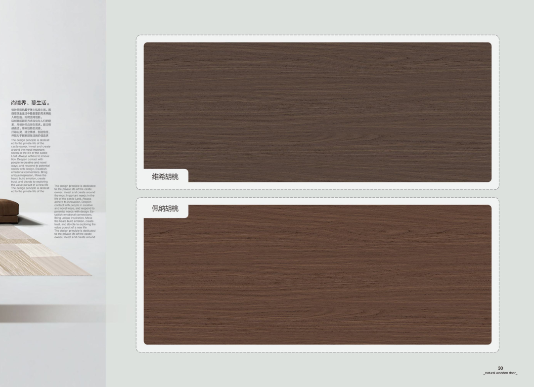 蔓兹堡天然系木门2022电子图册_29