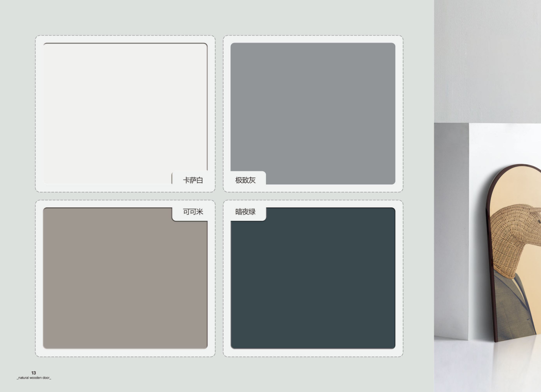 蔓兹堡天然系木门2022电子图册_12