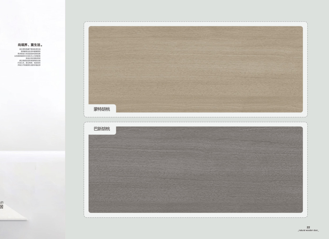 蔓兹堡天然系木门2022电子图册_21