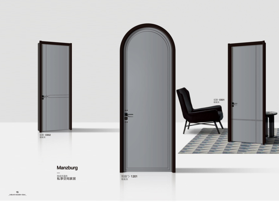 蔓兹堡天然系木门2022电子图册_14