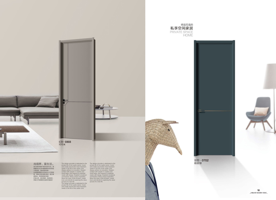 蔓兹堡天然系木门2022电子图册_17