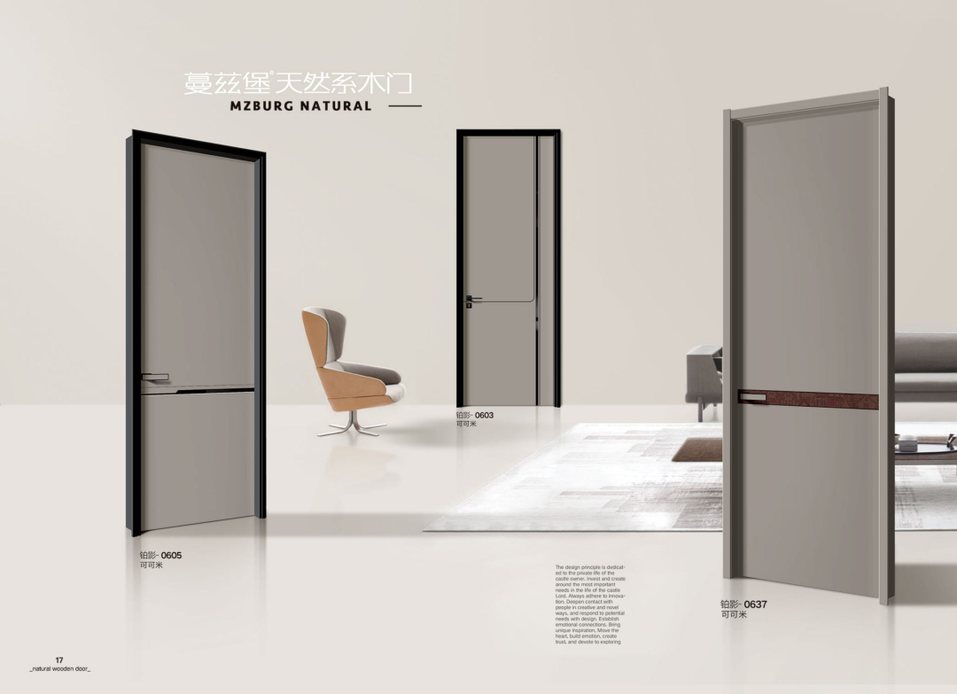 蔓兹堡天然系木门2022电子图册_16