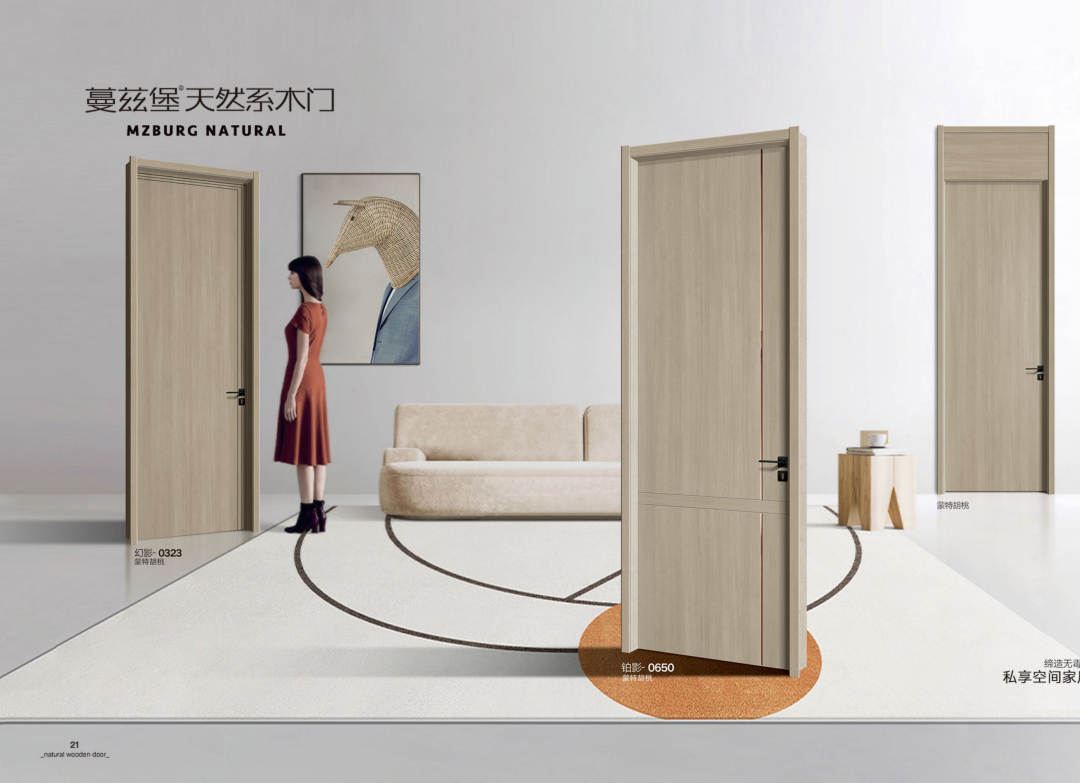 蔓兹堡天然系木门2022电子图册_20
