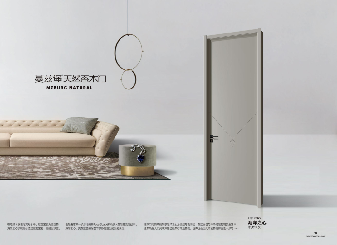 蔓兹堡天然系木门2022电子图册_9