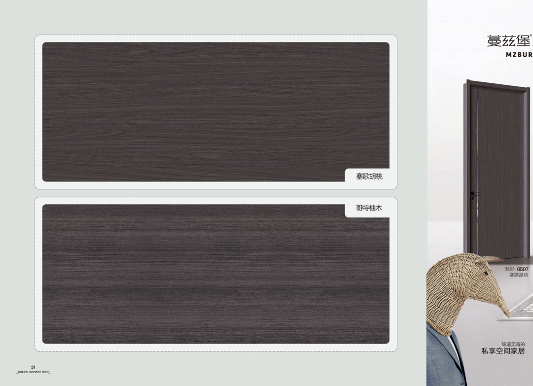 蔓兹堡天然系木门2022电子图册_30