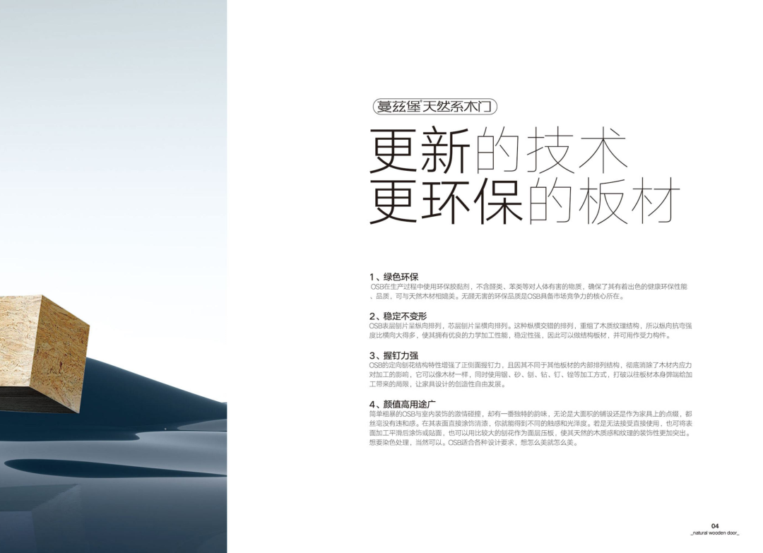 蔓兹堡天然系木门2022电子图册_3