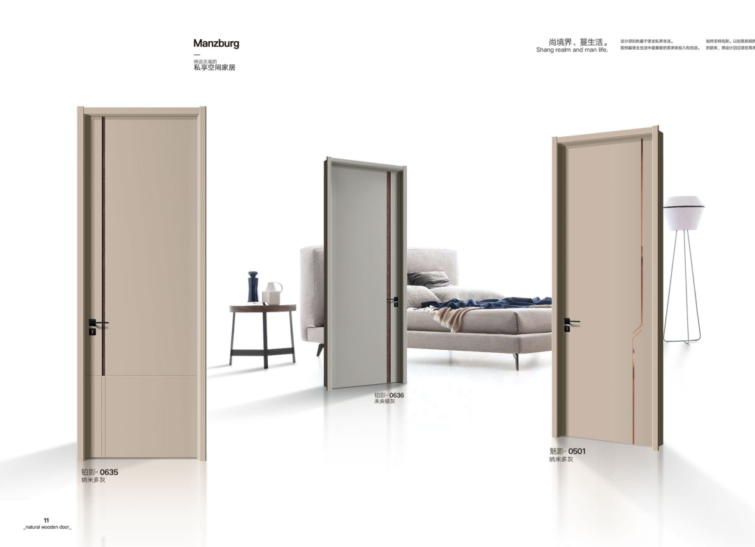 蔓兹堡天然系木门2022电子图册_10