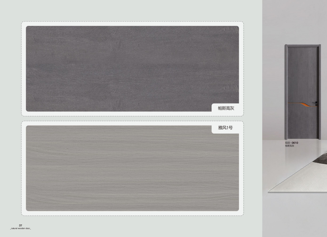蔓兹堡天然系木门2022电子图册_36