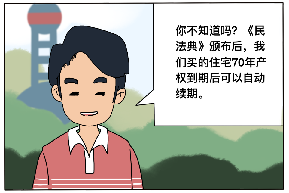 民法典主题漫画之买房