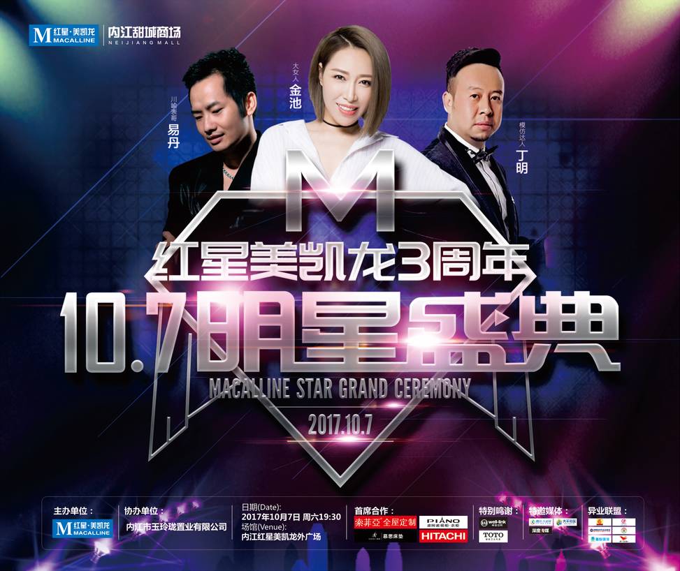 明星演唱会|内江红星美凯龙音乐盛典现场回顾