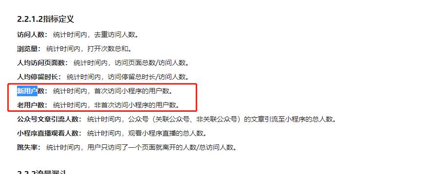 请问新老用户定义是什么意思?