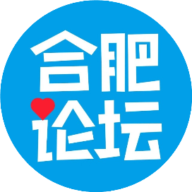 合肥论坛