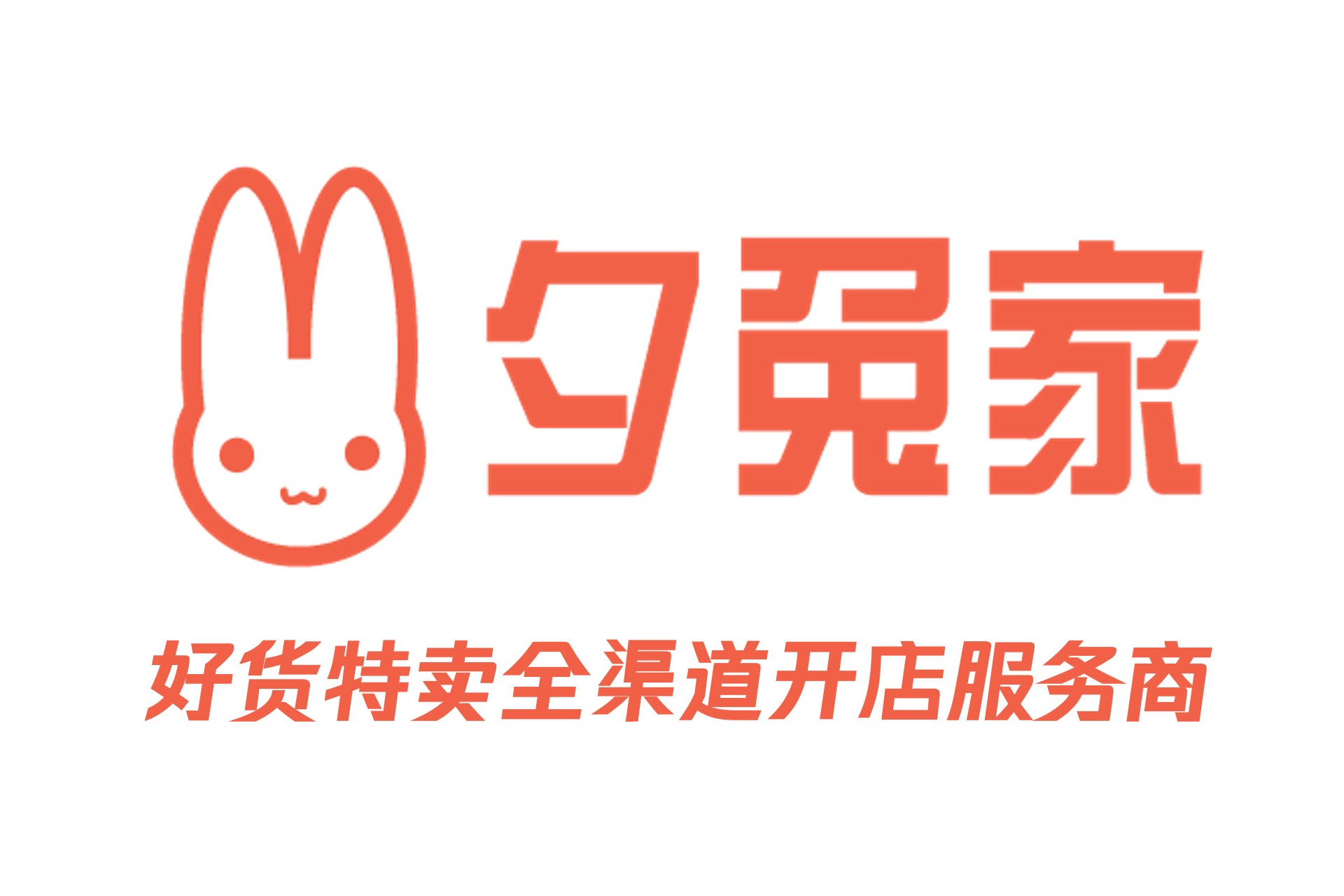 夕兔家ERP