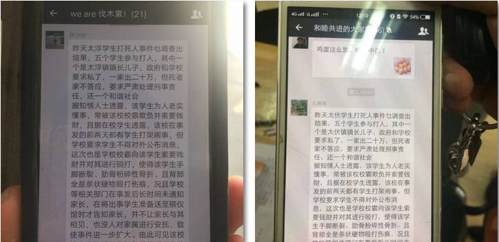 ▲谣言截图