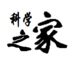 科学家之家