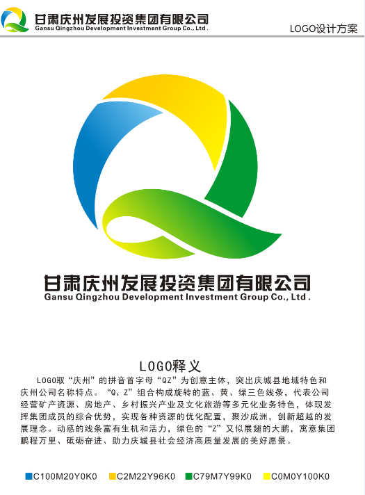 甘肃庆州发展投资集团有限公司关于面向社会公开征集企业logo评选结果