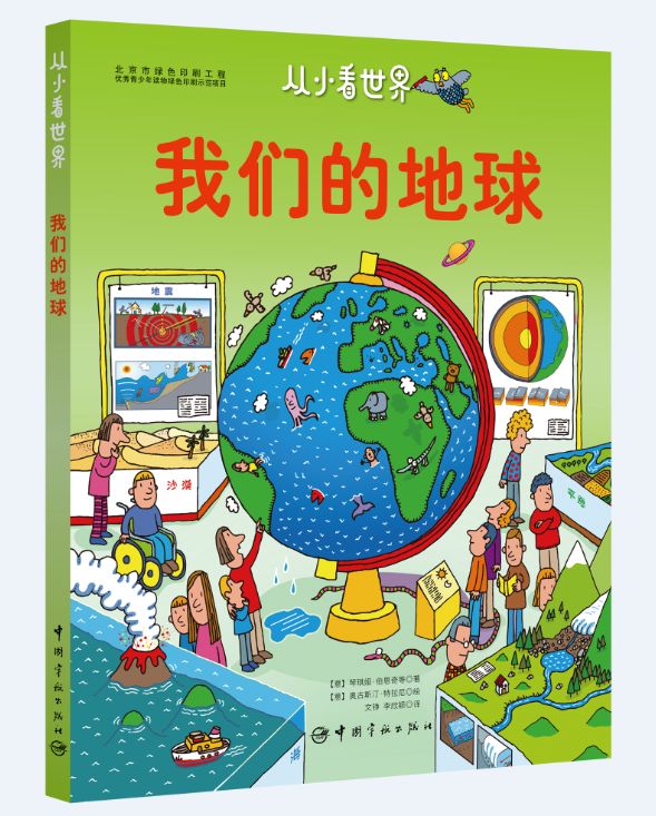 「科普知识」从小看世界:地球诞生之初的秘 め咏远/g.g的主页