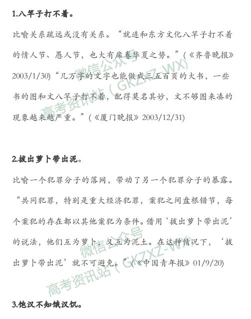 高考作文满分必备素材 100个常用熟语 5个常用诗句 高考资讯站 微信公众号文章阅读 Wemp