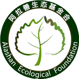 阿拉善生态基金会