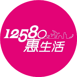 厦门12580惠生活